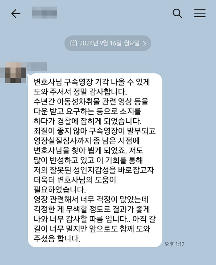 법무법인 더앤 형사사건 선임 후기