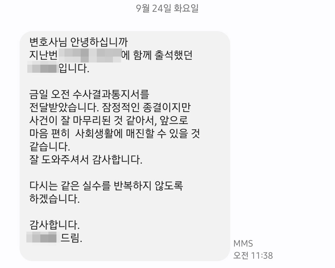 법무법인 더앤 성범죄 선임 후기