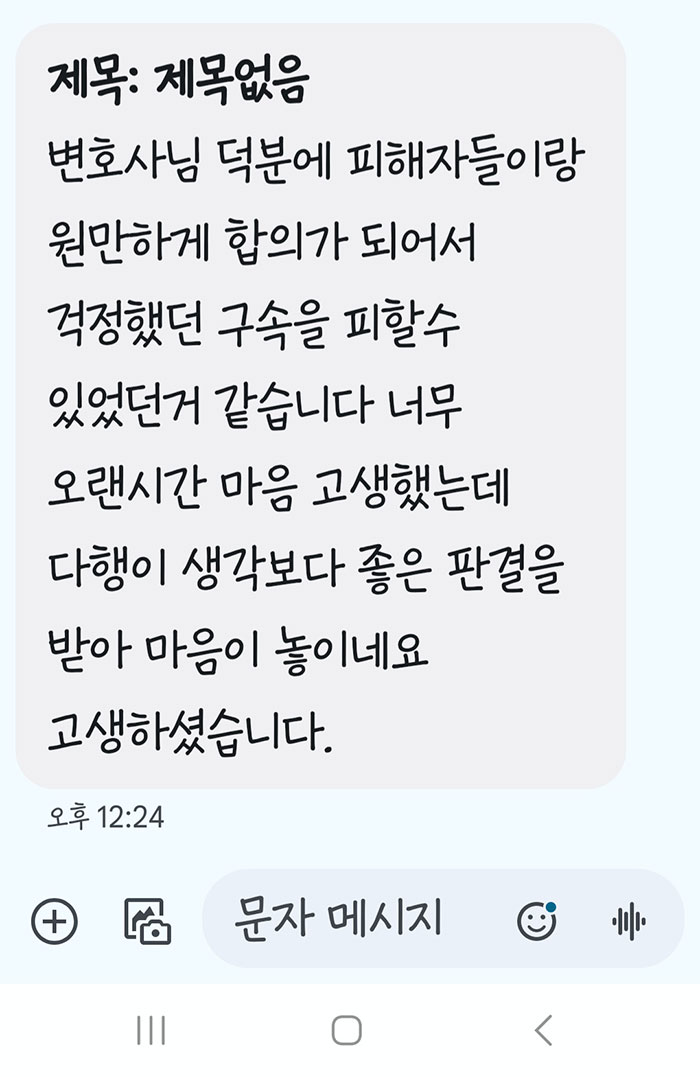 법무법인 더앤 선임 후기