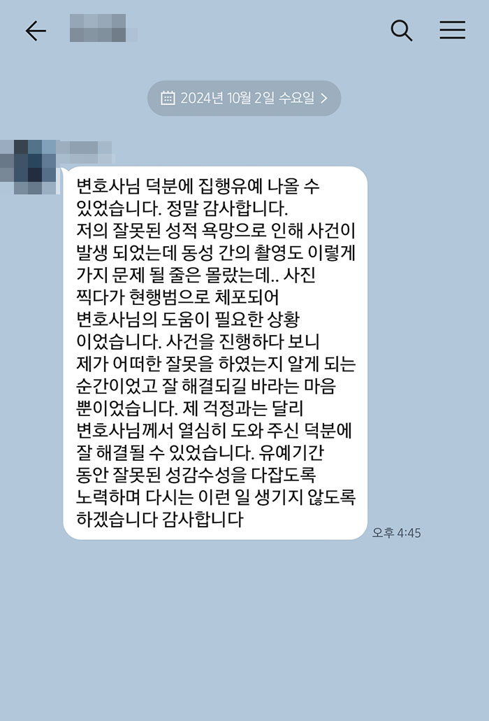 법무법인 더앤 형사사건 선임 후기