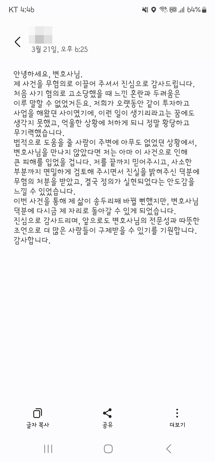 법무법인 더앤 선임 후기