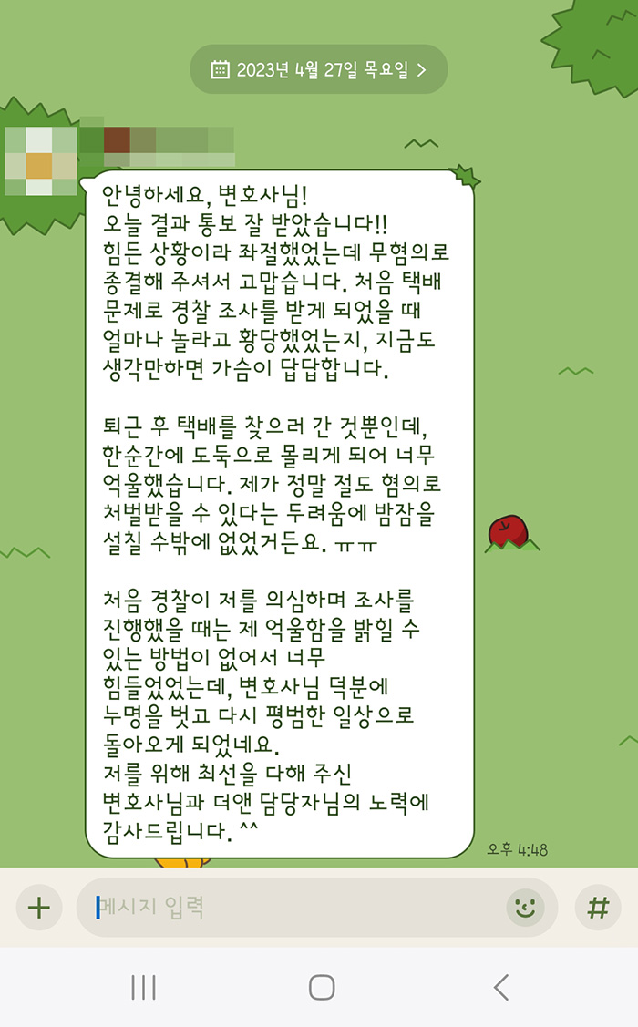 법무법인 더앤 선임 후기