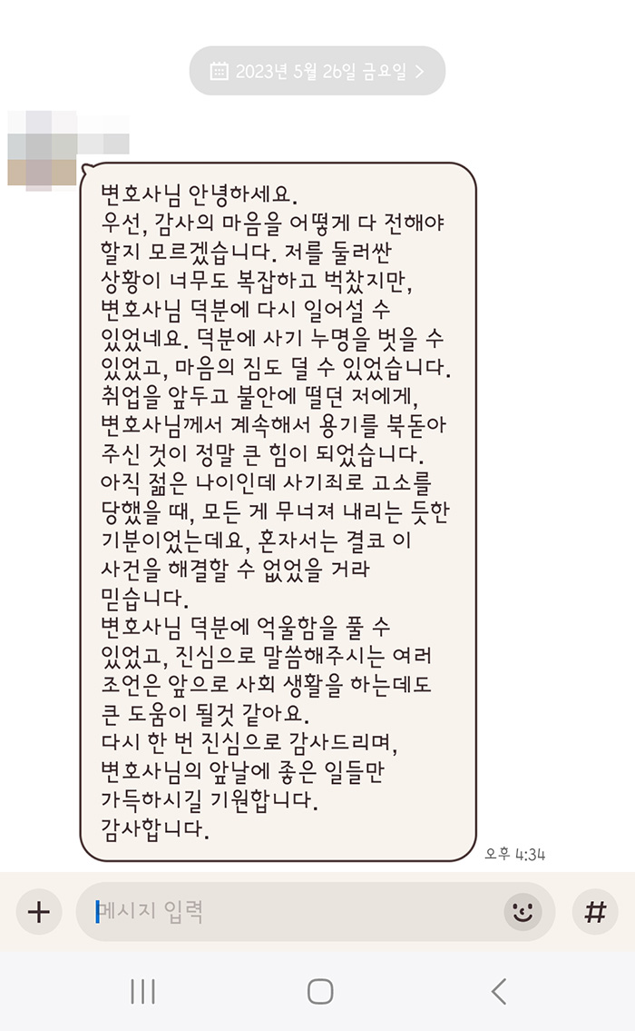 법무법인 더앤 선임 후기