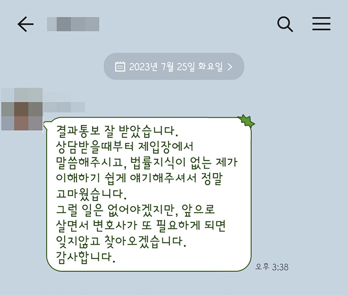 법무법인 더앤 선임 후기