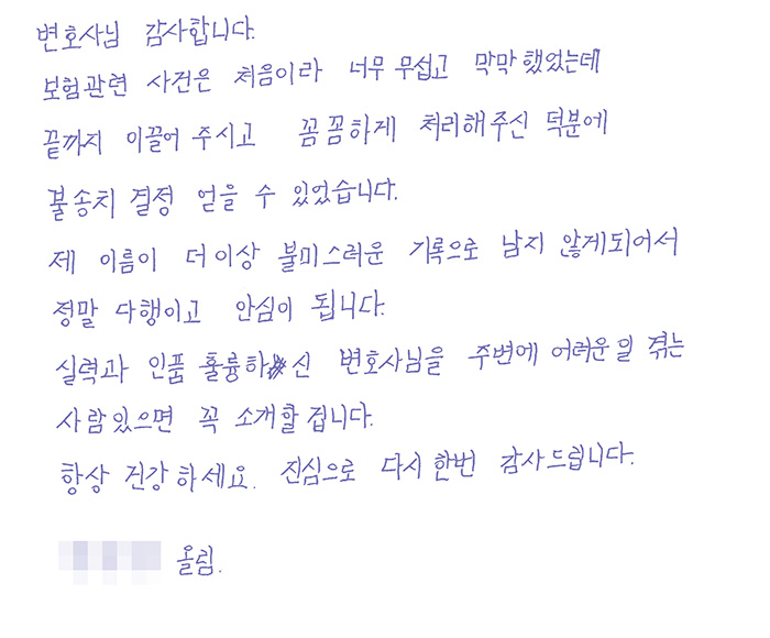 법무법인 더앤 선임 후기