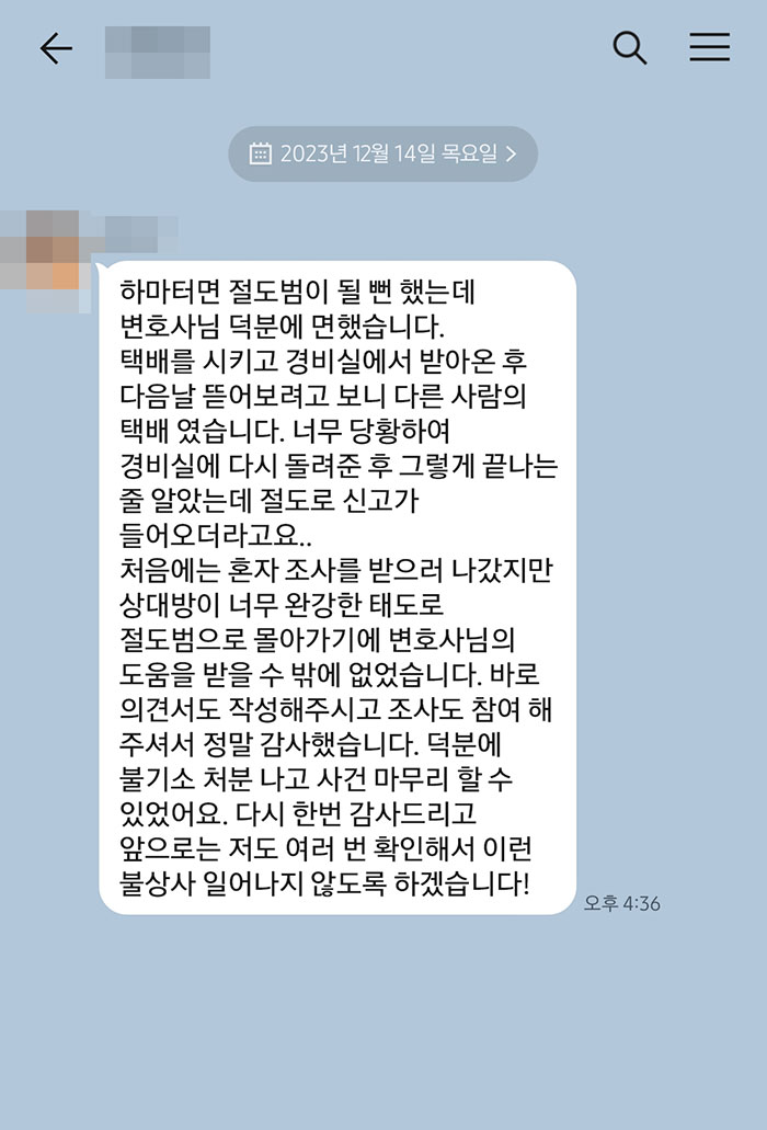 법무법인 더앤 선임 후기