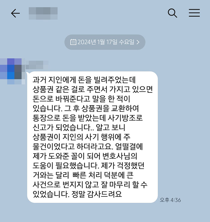 법무법인 더앤 선임 후기