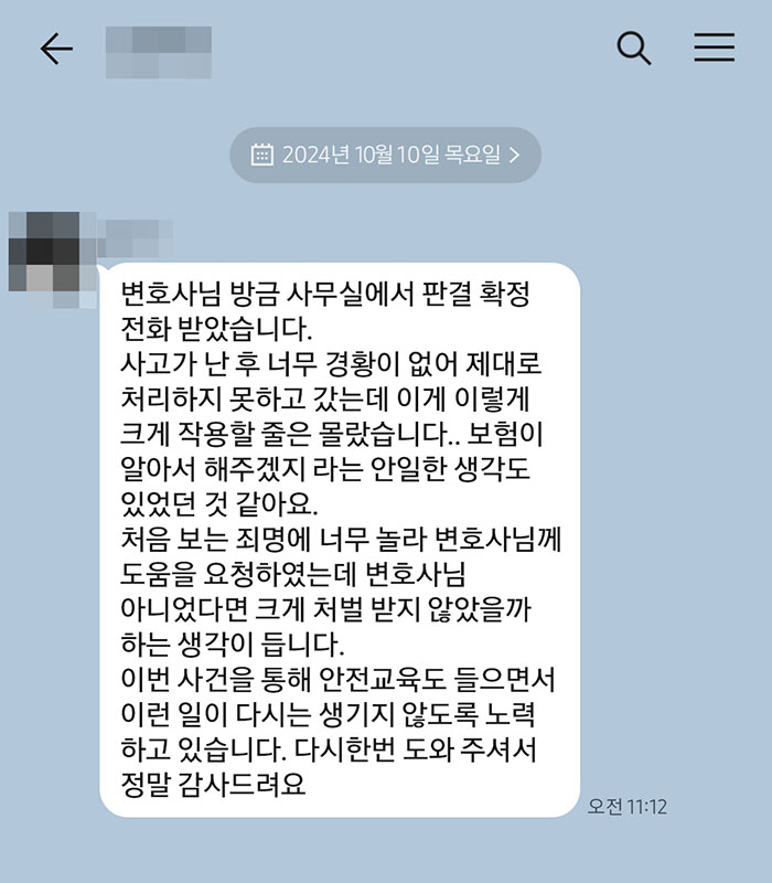 법무법인 더앤 선임 후기