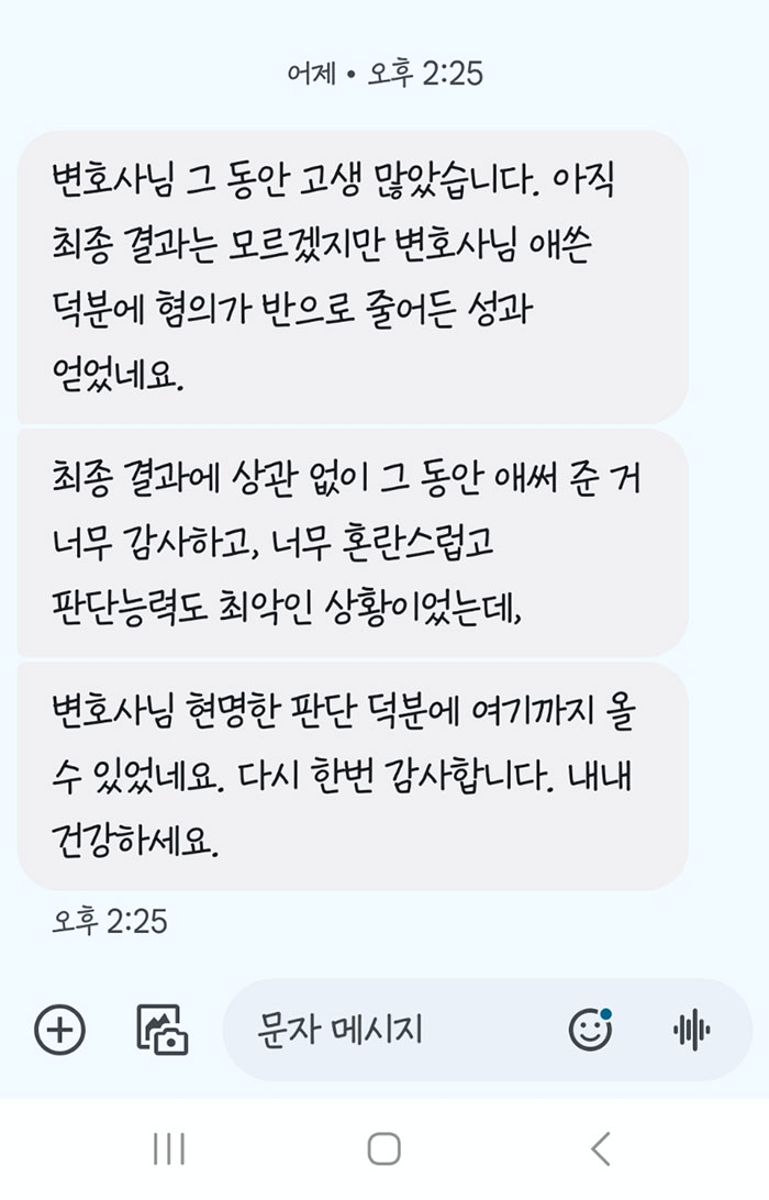 법무법인 더앤 선임 후기