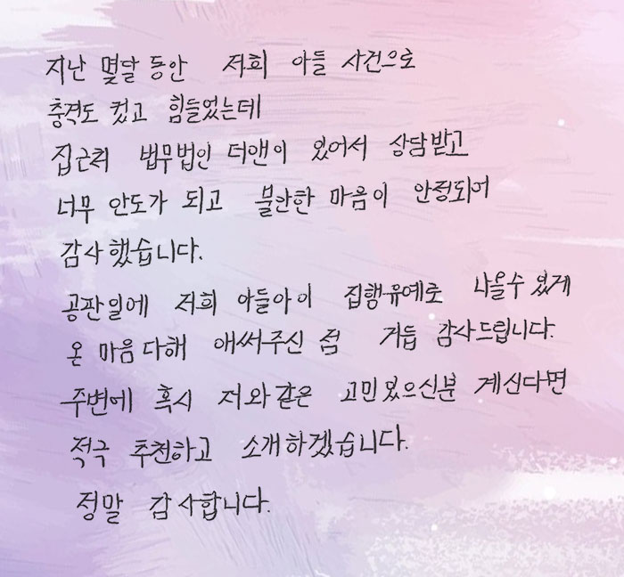 법무법인 더앤 선임 후기