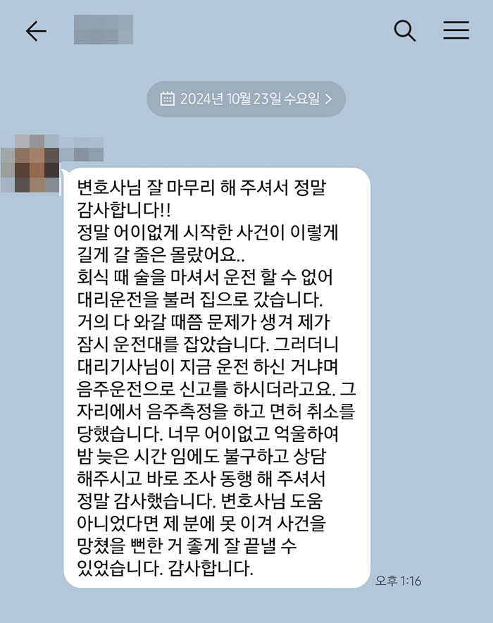 법무법인 더앤 선임 후기