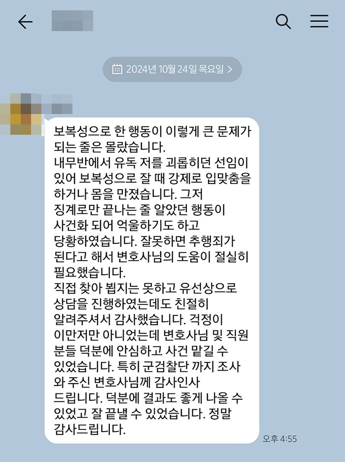 법무법인 더앤 선임 후기