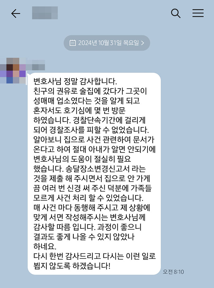 법무법인 더앤 선임 후기