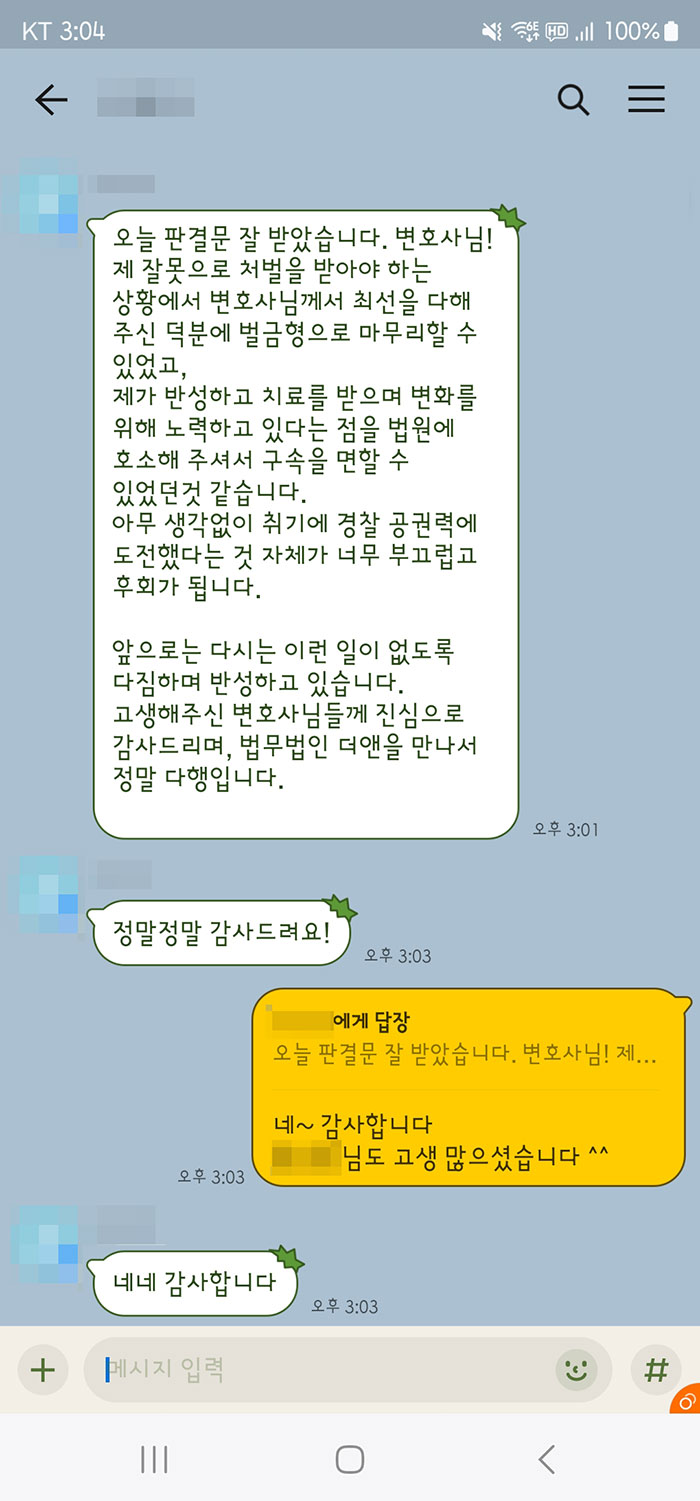 법무법인 더앤 형사사건 선임 후기