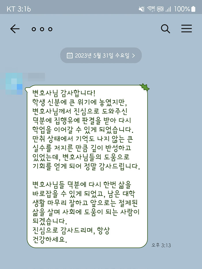 법무법인 더앤 형사사건 선임 후기