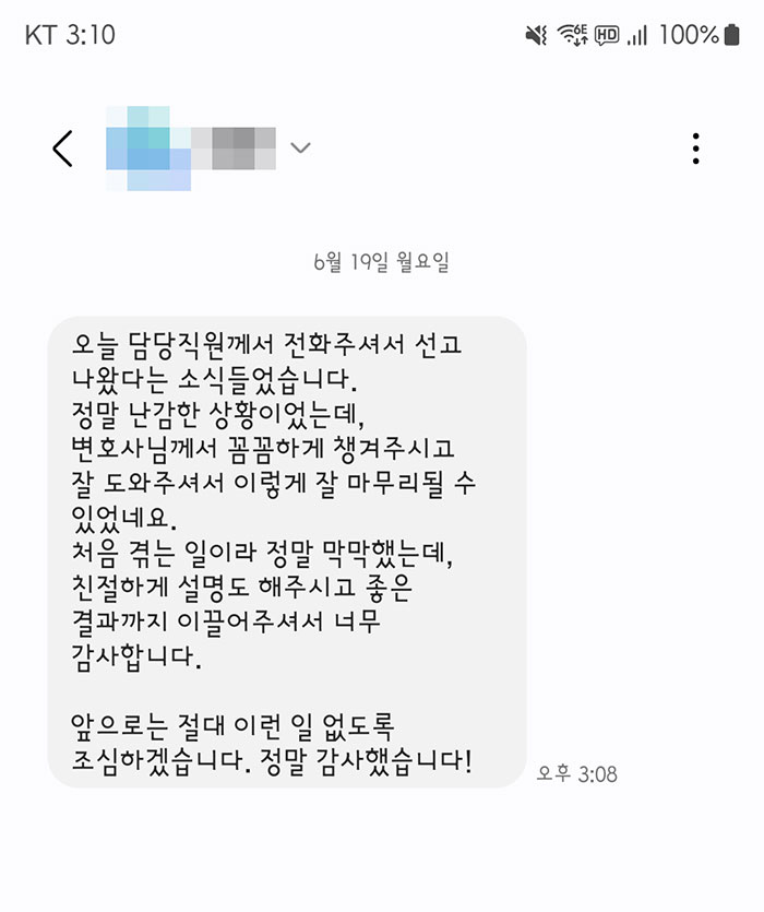 법무법인 더앤 형사사건 선임 후기