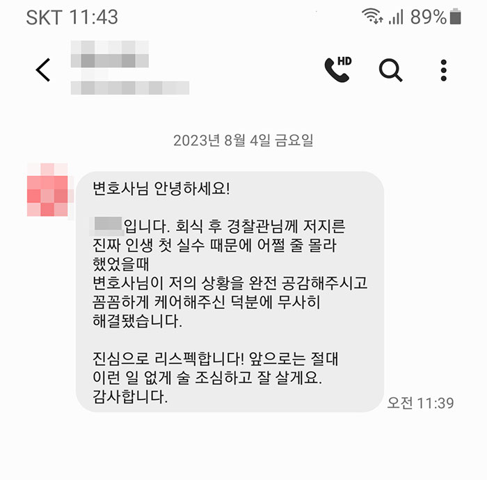 법무법인 더앤 형사사건 선임 후기