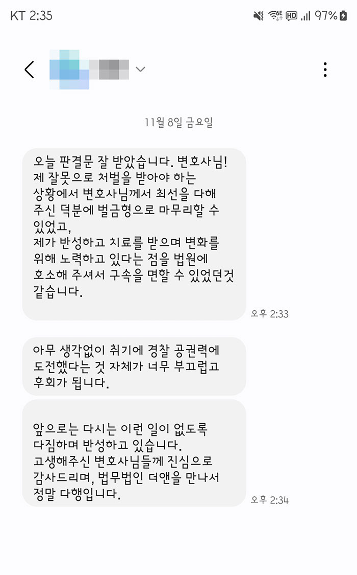 법무법인 더앤 형사사건 선임 후기