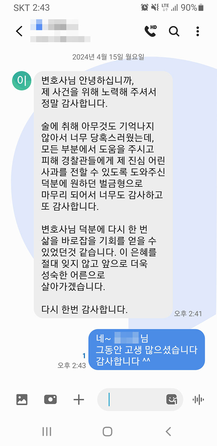 법무법인 더앤 형사사건 선임 후기