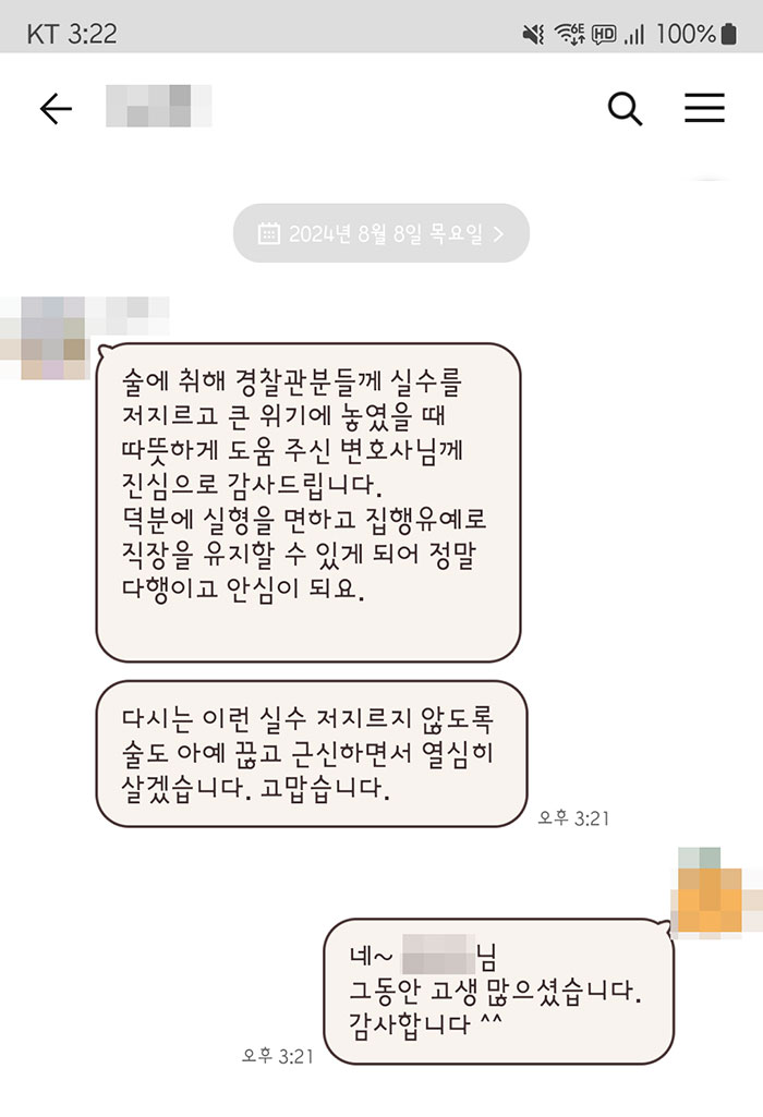 법무법인 더앤 형사사건 선임 후기