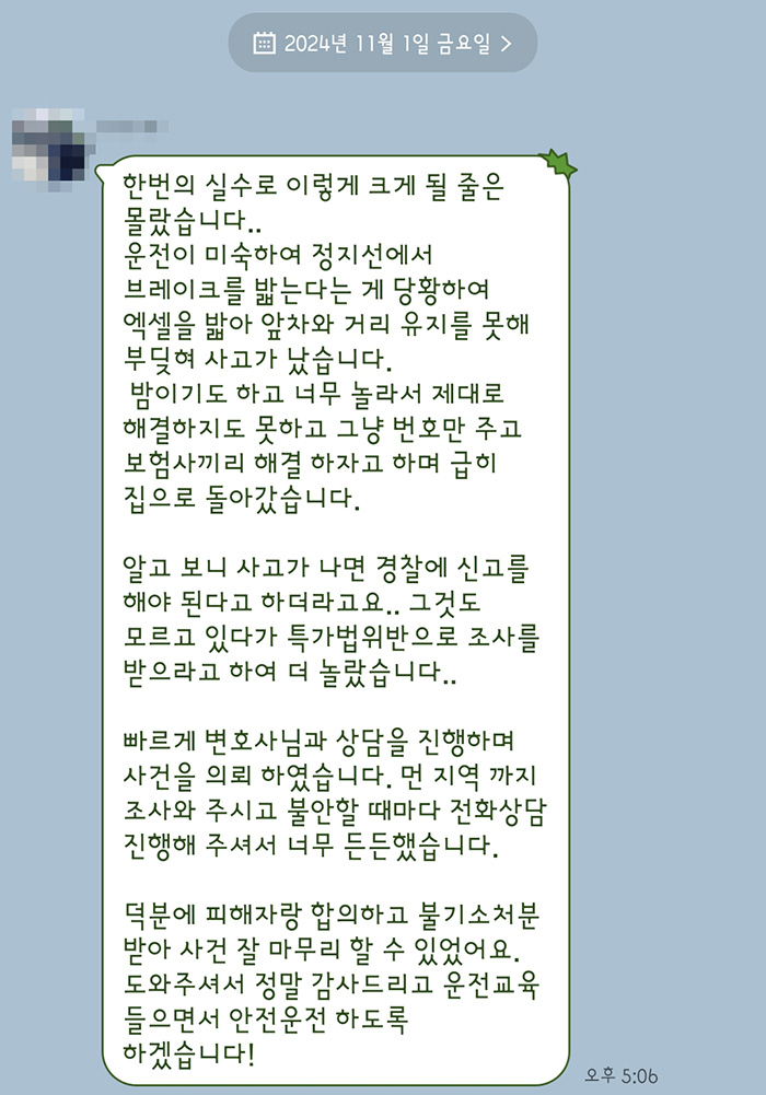 법무법인 더앤 선임 후기