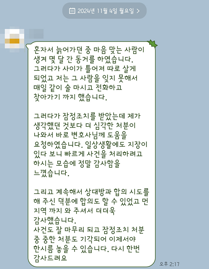 법무법인 더앤 선임 후기