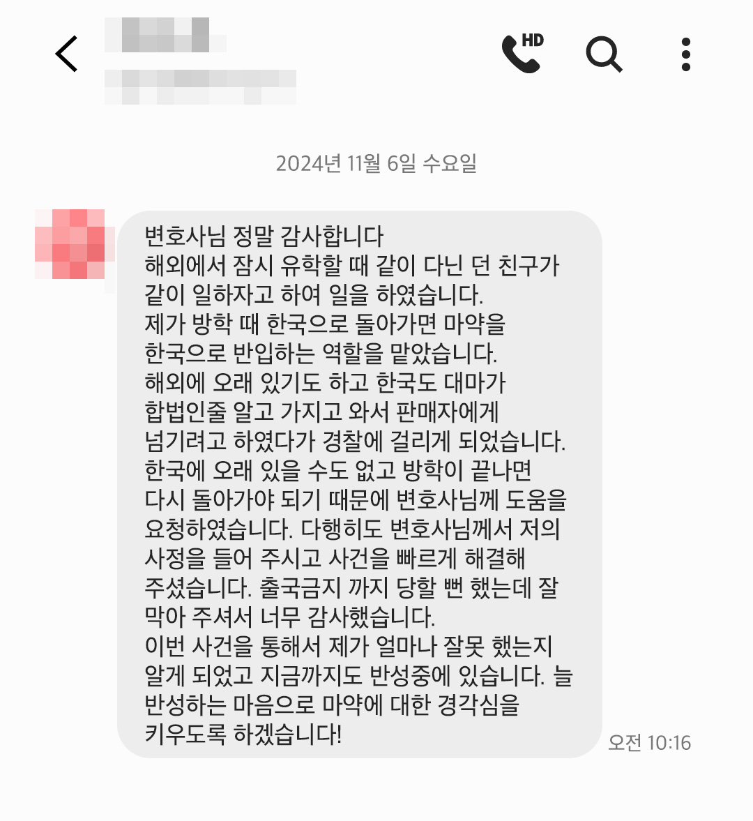 법무법인 더앤 선임 후기