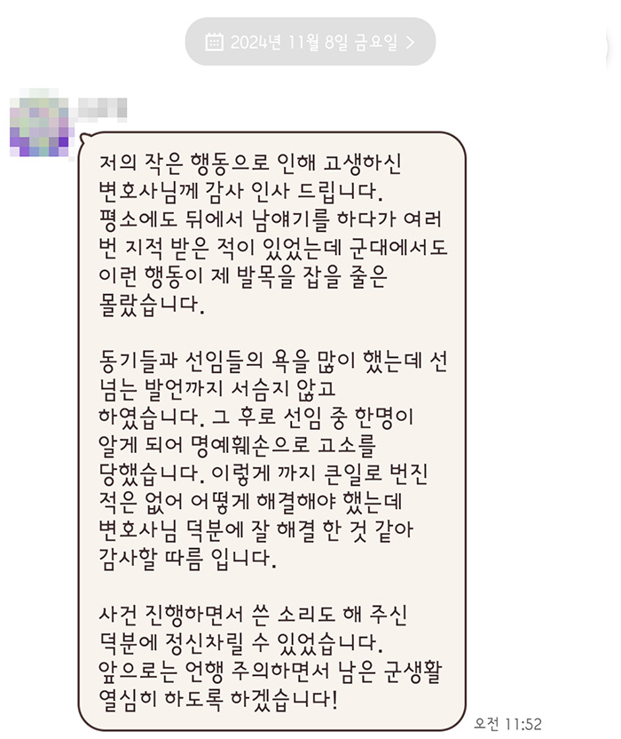 법무법인 더앤 선임 후기