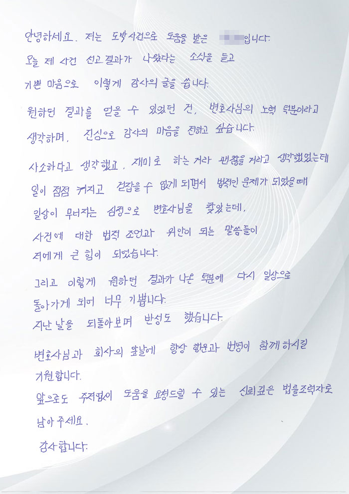 법무법인 더앤 형사사건 선임 후기