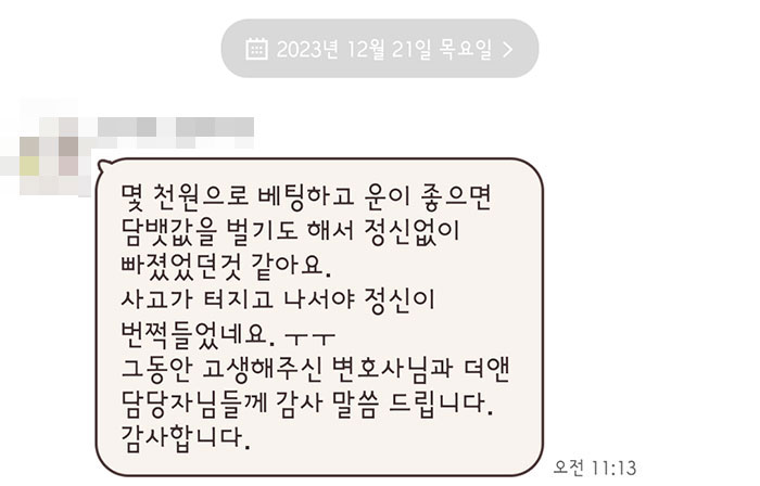 법무법인 더앤 형사사건 선임 후기