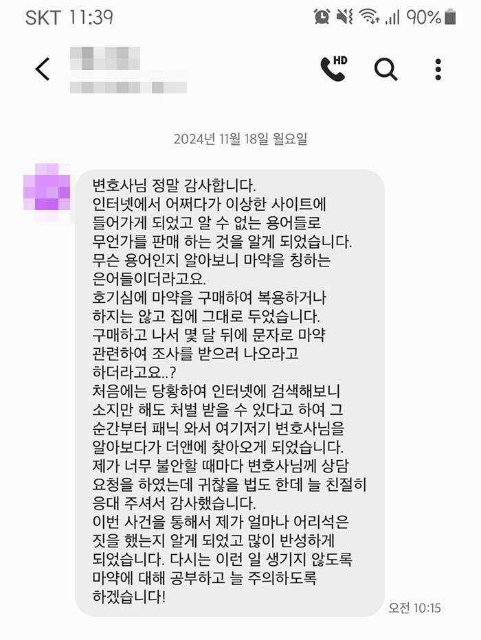 법무법인 더앤 형사사건 선임 후기