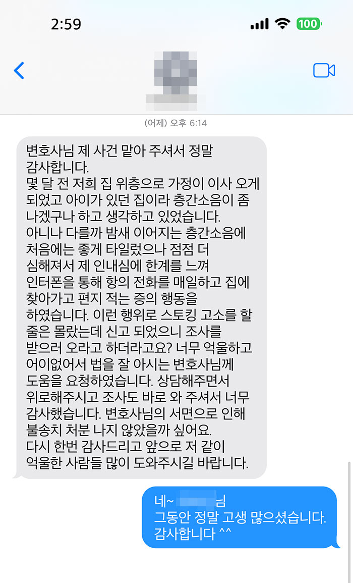 법무법인 더앤 형사사건 선임 후기