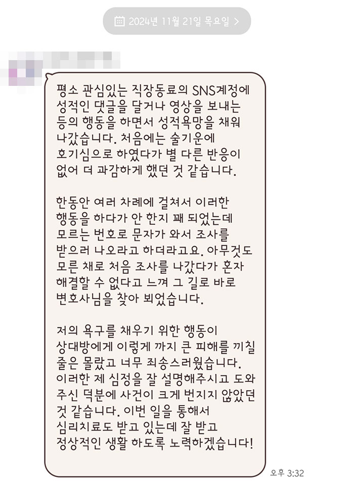 법무법인 더앤 형사사건 선임 후기