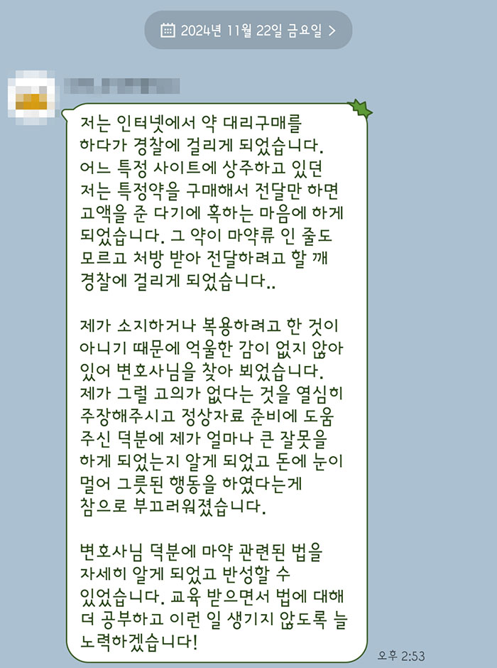 법무법인 더앤 마약사건 선임 후기