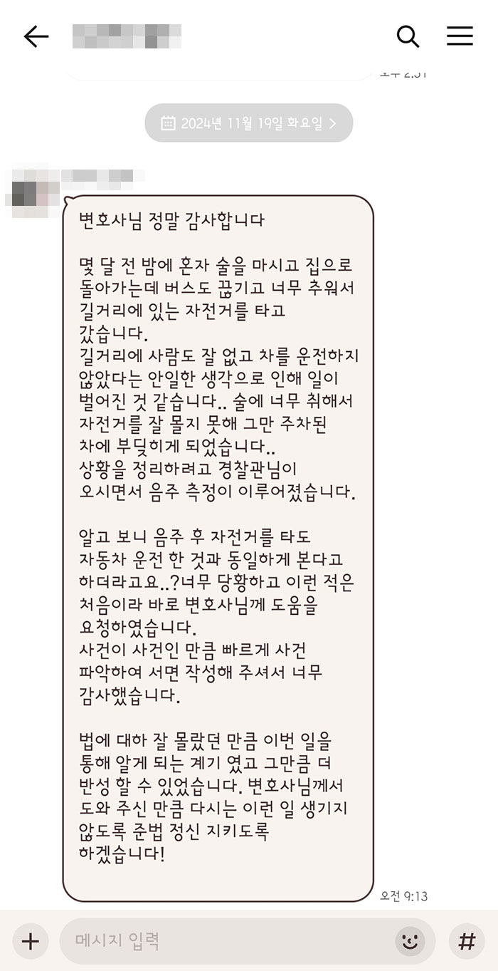 법무법인 더앤 형사사건 선임 후기