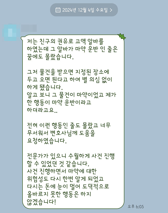 법무법인 더앤 마약사건 선임 후기