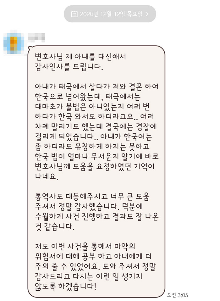 법무법인 더앤 마약사건 선임 후기