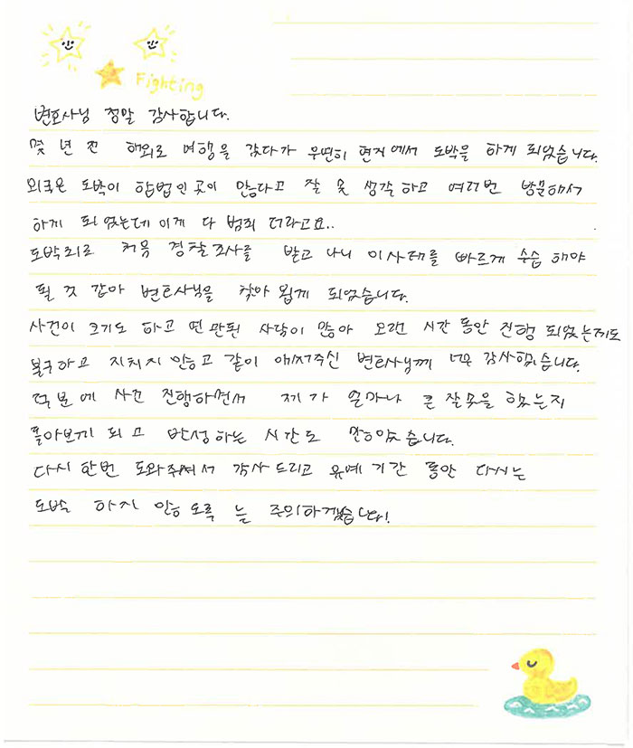 법무법인 더앤 형사사건 선임 후기
