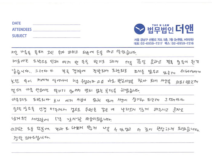 법무법인 더앤 형사사건 선임 후기