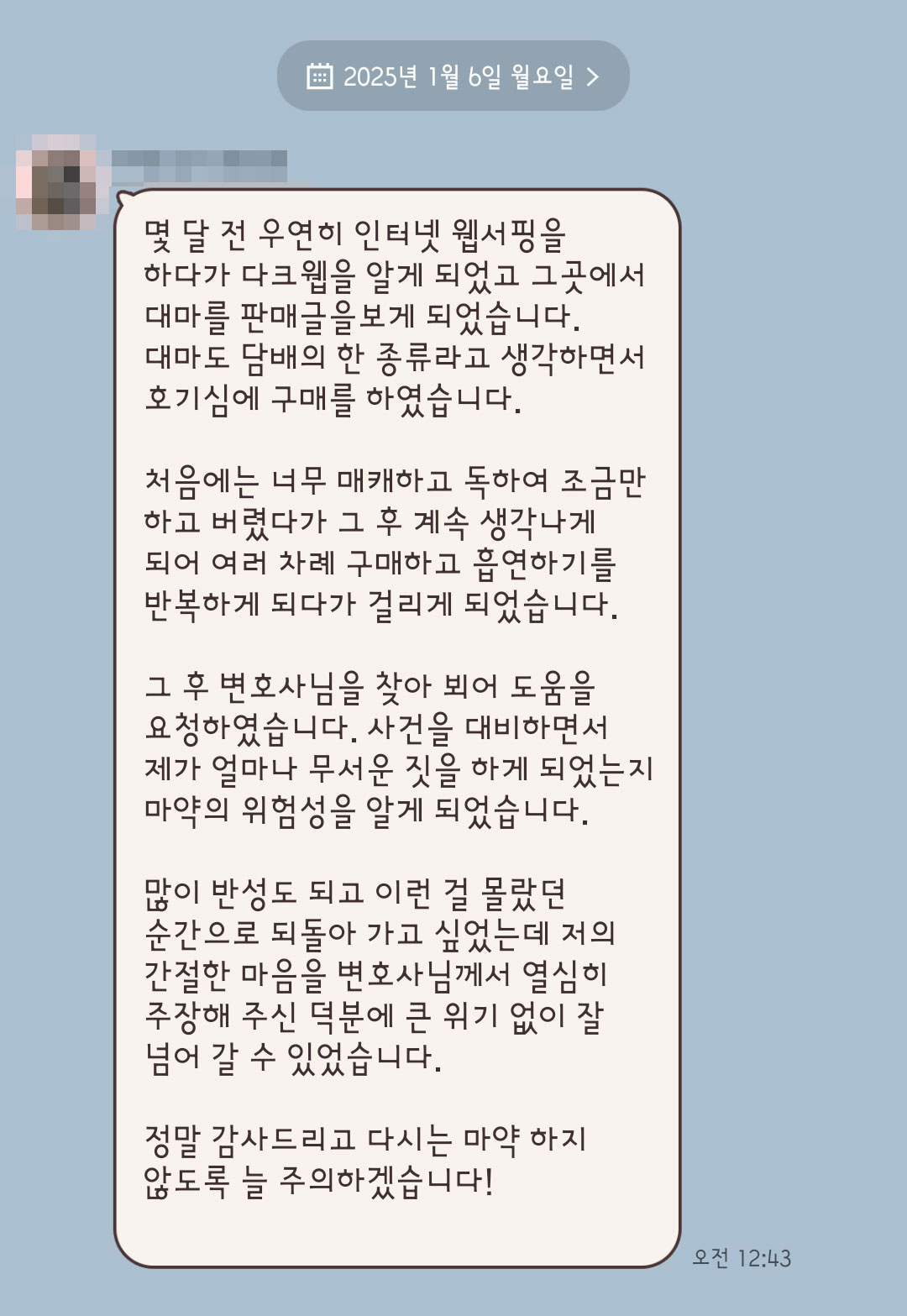 법무법인 더앤 마약사건 선임 후기