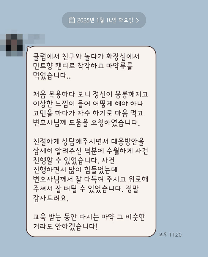 법무법인 더앤 마약사건 선임 후기