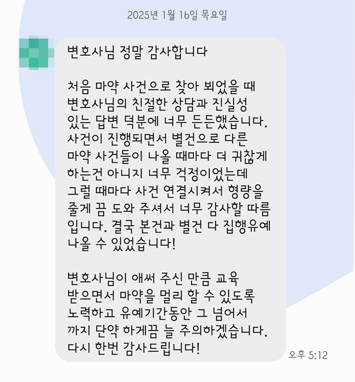 법무법인 더앤 마약사건 선임 후기