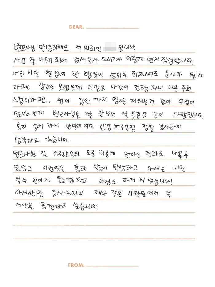 법무법인 더앤 형사사건 선임 후기