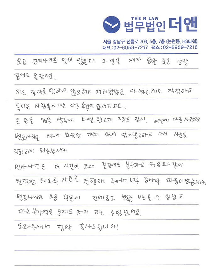법무법인 더앤 형사사건 선임 후기