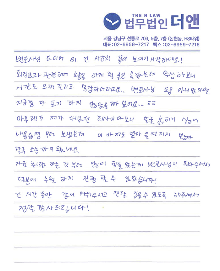 법무법인 더앤 형사사건 선임 후기