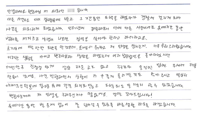 법무법인 더앤 형사사건 선임 후기
