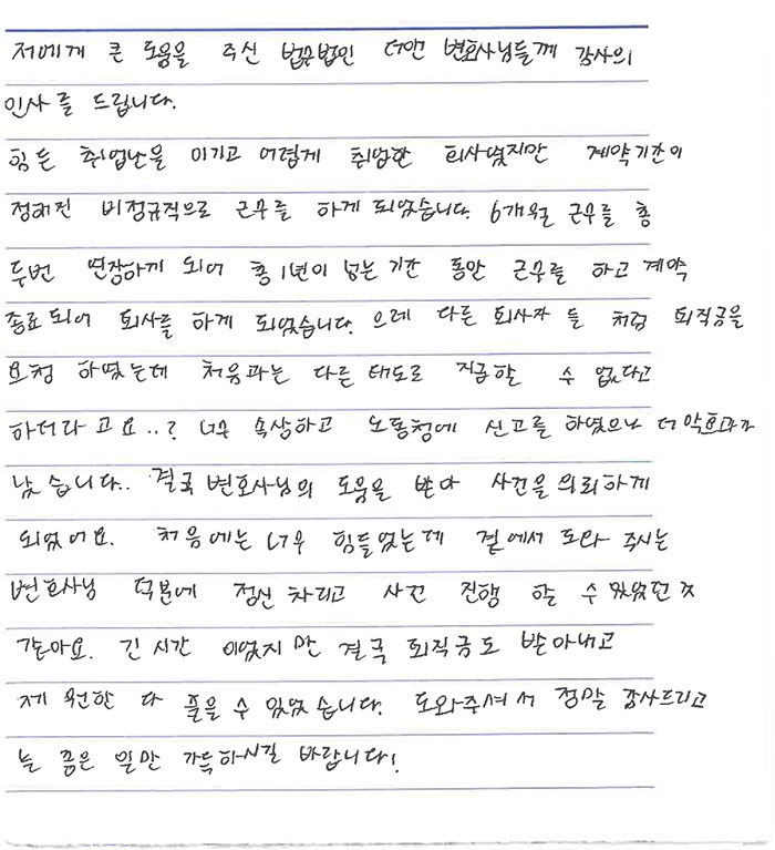 법무법인 더앤 형사사건 선임 후기