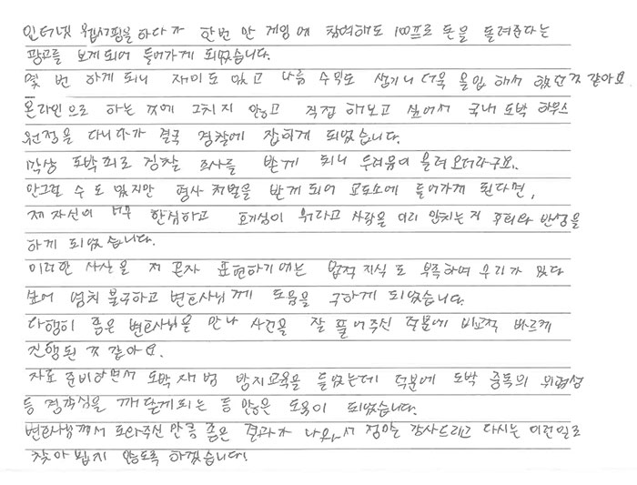 법무법인 더앤 형사사건 선임 후기