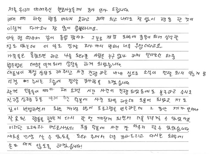 법무법인 더앤 형사사건 선임 후기