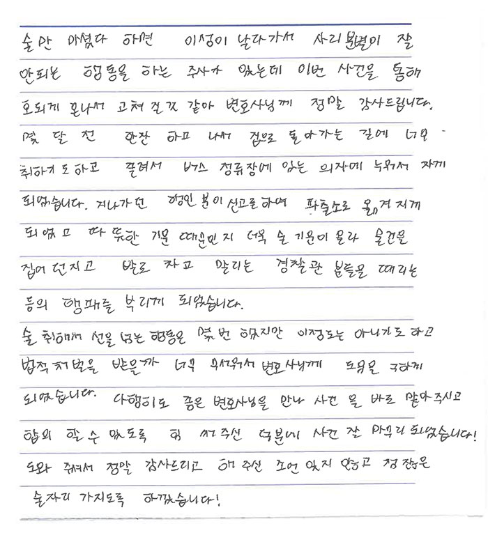 법무법인 더앤 형사사건 선임 후기